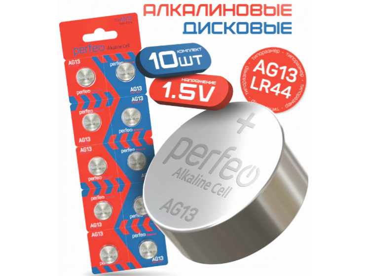 Эл.питания Perfeo AG13 LR44 Alkaline Cell (10 штук на блистере)